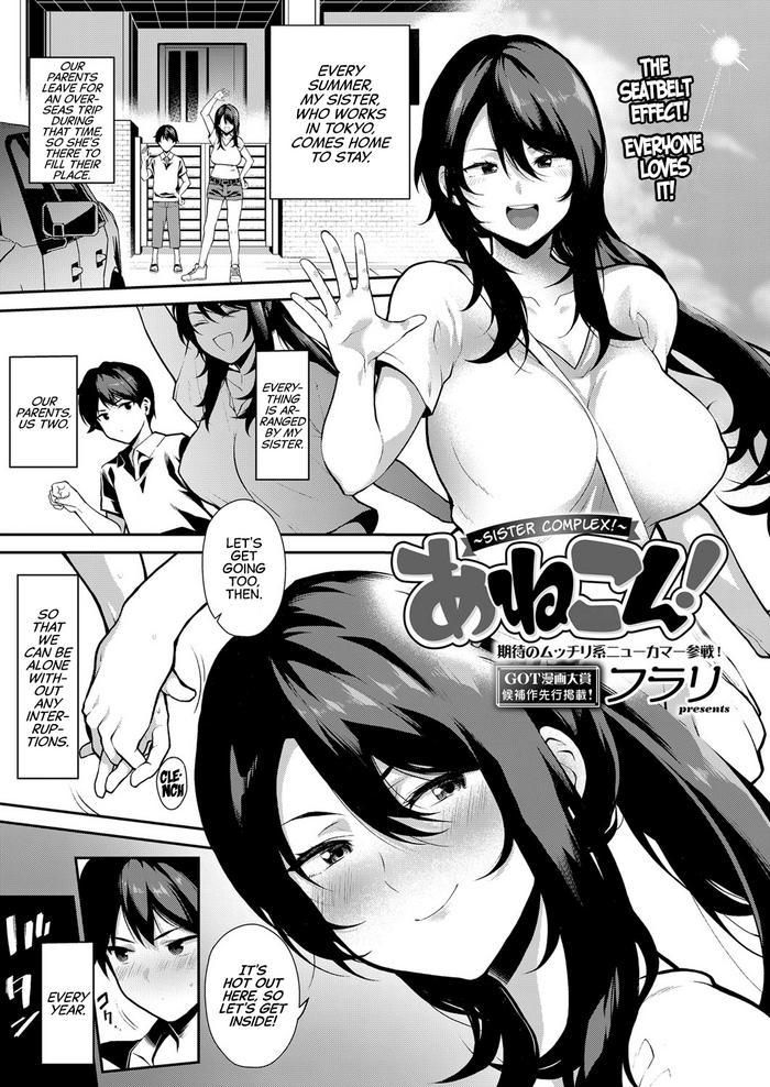 Hot Anekon! | Sister Complex! Schoolgirl