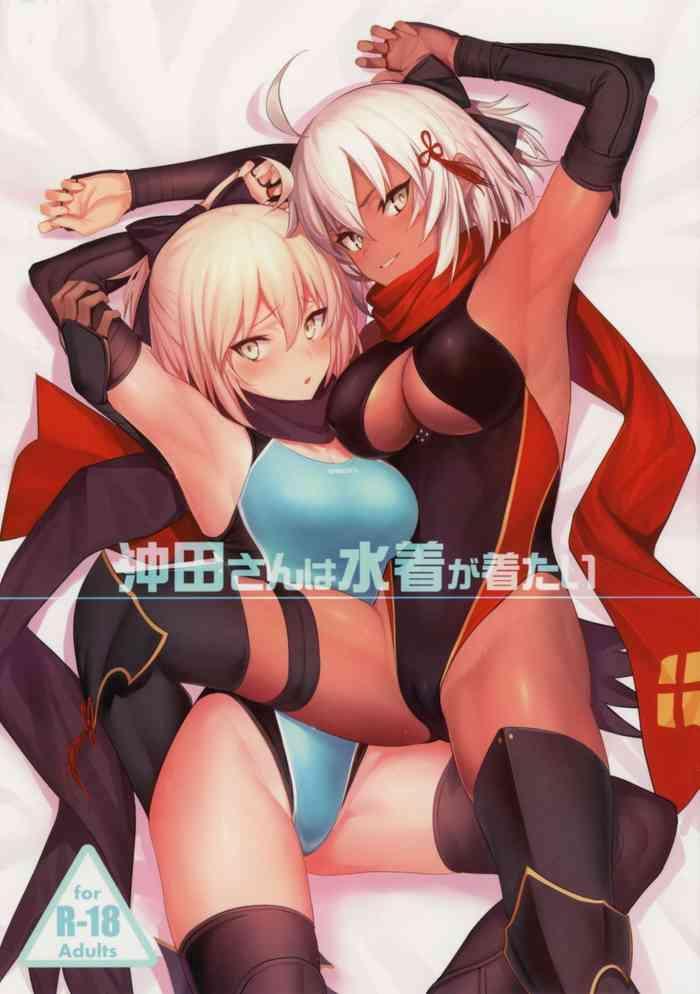 Groping (C96) [Jitaku Vacation (Ulrich)] Okita-san wa Mizugi ga Kitai | Okita-san Wants to Wear a Swimsuit (Fate/Grand Order) [English] [Super High Intensity Translations]- Fate grand order hentai Ass Lover