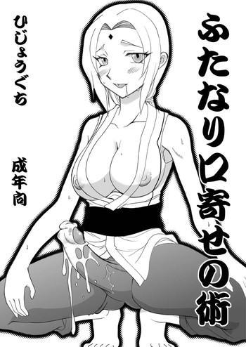 Solo Female Futanari Kuchiyose no Jutsu- Naruto hentai Transsexual