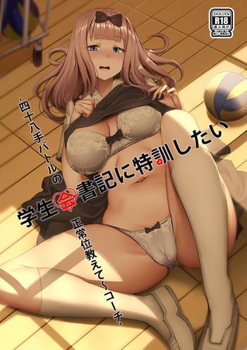 Sex Toys [Ginhaha] Gakuseikai-shoki ni Tokkun-shitai -Shijuuhatte Battle no Seijoui Oshiete ~Coach- (Kaguya-sama wa Kokurasetai) [English] [Hentai_Doctor]- Kaguya-sama wa kokurasetai hentai Doggy Style