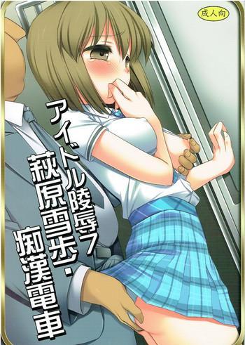 Uncensored Idol Ryoujoku 7 Hagiwara Yukiho Chikan Densha- The idolmaster hentai Female College Student