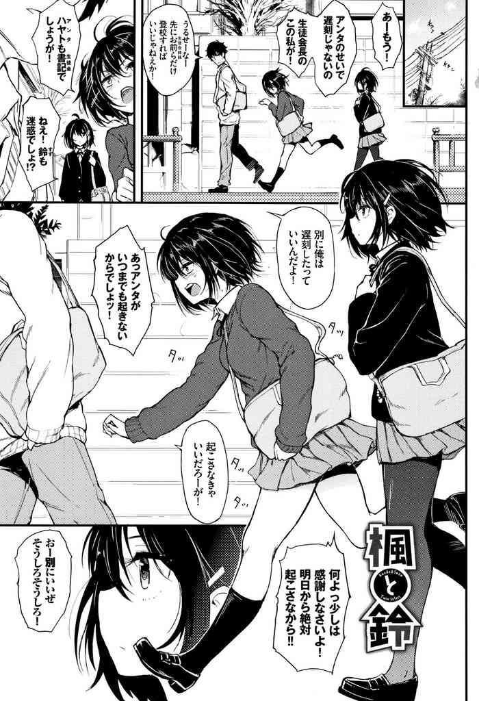 Outdoor Kaede to Suzu Ch.1-3 Chubby