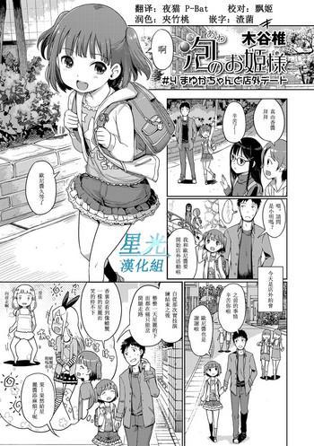 Porn [Kiya Shii] Awa no Ohime-sama #4 Mayuka-chan to Tengai Date (Digital Puni Pedo! Vol. 04) [Chinese] [星光汉化组] Office Lady