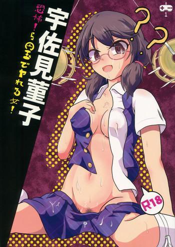Uncensored Full Color Kyoufu! 5-Endama de Yareru Onna! Usami Sumireko- Touhou project hentai Mature Woman