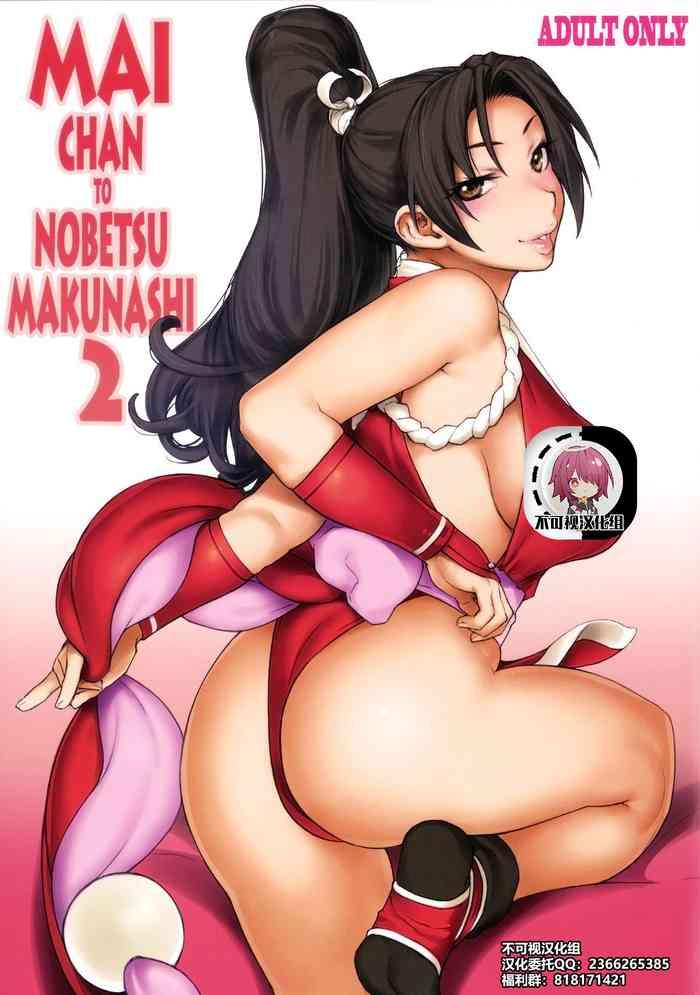 Sex Toys Mai-chan to Nobetsumakunashi 2- King of fighters hentai Adultery