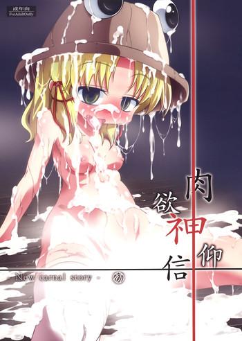 Three Some (Reitaisai 8) [Happiness Milk (Obyaa)] Nikuyokugami Gyoushin – New carnal story – Zen (Touhou Project)- Touhou project hentai Egg Vibrator