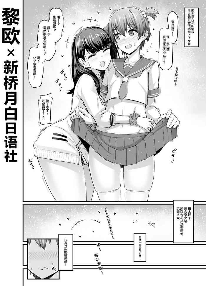 Hairy Sexy Rikka-chan, Yuuta ni Josou Saseru- Ssss.gridman hentai Kiss