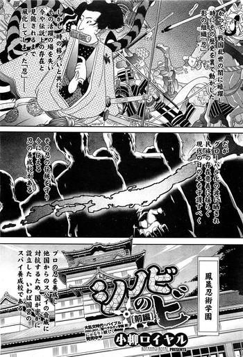 Uncensored Shinobi no Bi Ch. 1-6 Private Tutor