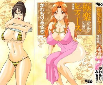 Kashima Gokuraku Ladies Koukotsu Hen | Paradise Ladies Vol. 6 Affair