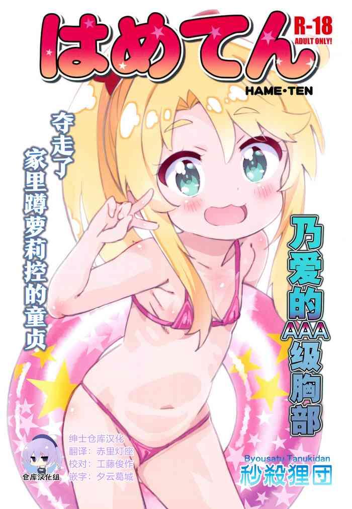 Bikini Hameten- Watashi ni tenshi ga maiorita hentai Daydreamers