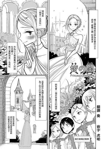Yaoi hentai Hime no Neya – Princess's Bedroom Threesome / Foursome