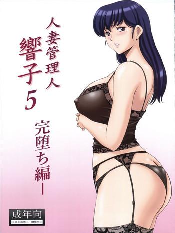 Teitoku hentai Hitozuma Kanrinin Kyouko 5 Kanochi Hen- Maison ikkoku hentai Titty Fuck