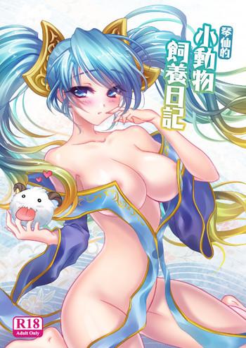 Full Color Koto Sen-teki Shoudou Butsu Shiyou Nikki |  Sona's Poro Feeding Diary- League of legends hentai Daydreamers