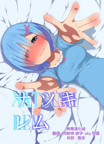 Teitoku hentai Natsuki Rem- Re zero kara hajimeru isekai seikatsu hentai Chubby