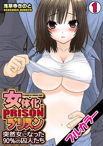 Groping [Sensouji Kinoto] Nyotaika Prison ~ Totsuzen Onna ni natta 90% no Shuujin tachi ~ (1) + (2) Car Sex