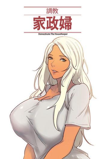 Uncensored Full Color [Serious] Domesticate the Housekeeper 调教家政妇 Ch.29~41 [Chinese]中文 Female College Student
