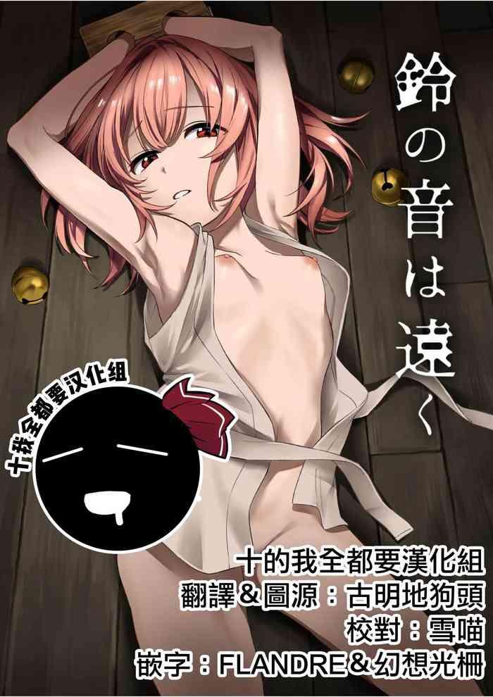 Hairy Sexy Suzunooto wa Tooku- Touhou project hentai Reluctant