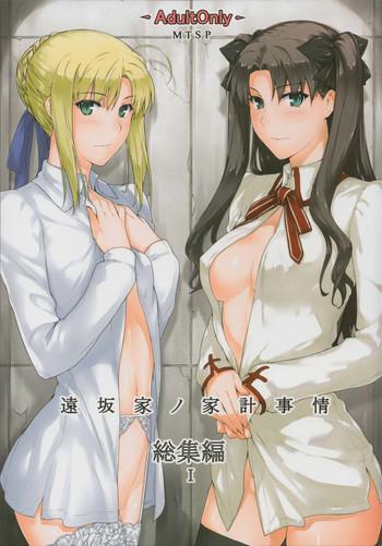 Uncensored Full Color Tosaka-ke no Kakei Jijou Soushuuhen 1- Fate stay night hentai For Women