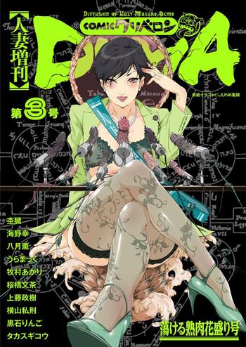 [Anthology] Hitozuma Zoukan – COMIC Kuriberon DUMA Vol. 3 – Torokeru Jukuniku Hanazakari Gou [Digital]