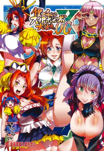 Lesbian Sex Boku no Watashi no Super Bobobbo Taisen OGX- Super robot wars hentai Orgasmo