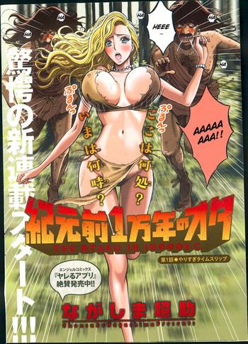 Blow Job Contest Kigenzen 10000 Nen no Ota | The Otaku in 10,000 B.C. Ch. 1-10 Cougar