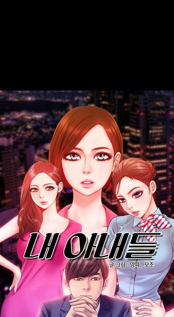 My Wives Ch.1-7