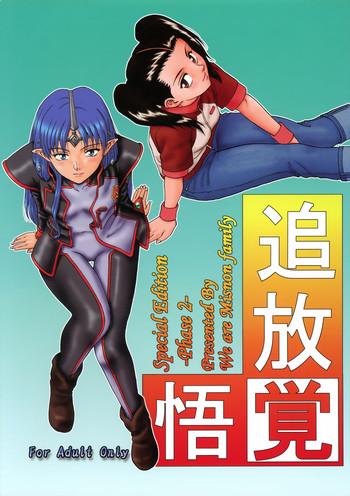 Tsuihou Kakugo Special Edition- Banner of the stars hentai Shingu secret of the stellar wars hentai