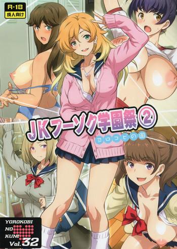 Desperate Yorokobi no Kuni Vol.32 JK Fuuzoku Gakuensai 2- Original hentai Curves