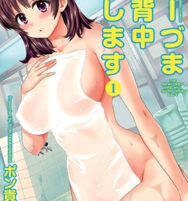 Amature Sex Niizuma Osenaka Nagashimasu 1 Ch. 1-8 Big Natural Tits