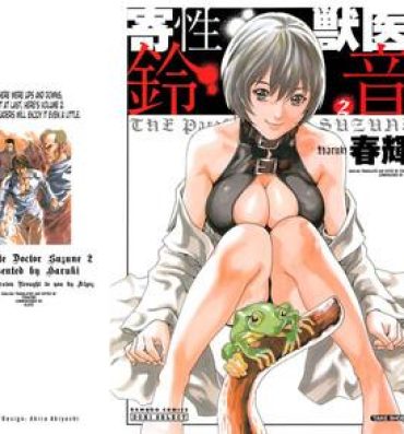 Camshow [Haruki] Kisei Juui Suzune (Parasite Doctor Suzune) Vol.02 – CH10 Slut