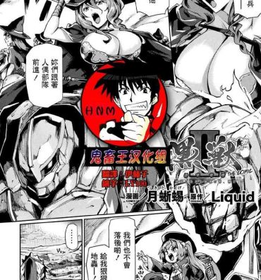 Hard Fuck [Tsukitokage] Kuroinu II ~Inyoku ni Somaru Haitoku no Miyako, Futatabi~ THE COMIC Ch. 3 (Kukkoro Heroines Vol. 1) [Chinese] [鬼畜王漢化組] [Digital] Piercings