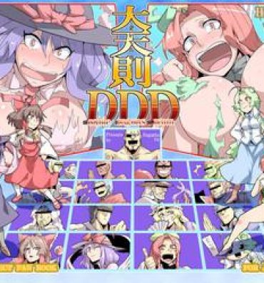 POV Daitensaku Double Dragons Dream- Touhou project hentai Paja