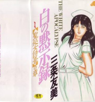 Wives Shiro no Mokushiroku Vol. 1 – Sei Shojo Shion no Shou Spandex