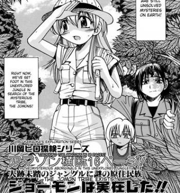 Bareback Kawaoka Hiro Tanken Series Amazon Oudan 16 Page! Jinseki Mitou no Jungle ni Nazo no Genjuumin-zoku Jomon wa Jitsuzai Shita!! | Jomon Tribe Gay