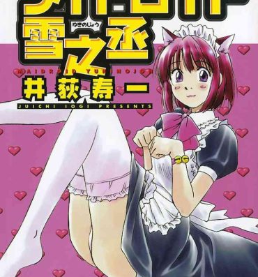 Casal [Juichi Iogi] Maidroid Yukinojo Vol 1, Story 1-4 (Manga Sunday Comics) | [GynoidNeko] [English] [Decensored] Love