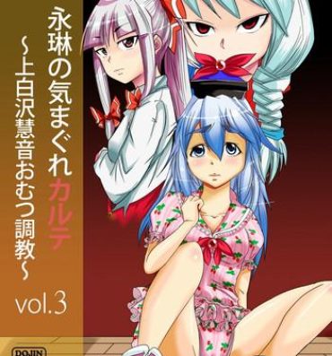 Fun [Team Harenchi (Goya)] Eirin no Kimagure Karte ~Kamishirasawa Keine Omutsu Choukyou~ Vol. 3 (Touhou Project) [Digital]- Touhou project hentai Celebrity Sex