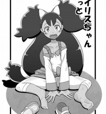 Rope Iris-chan Get- Pokemon hentai Wives