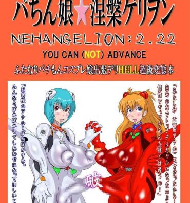 Jacking Off Pachinko Nehangelion: 2.22- Neon genesis evangelion | shin seiki evangelion hentai Flexible