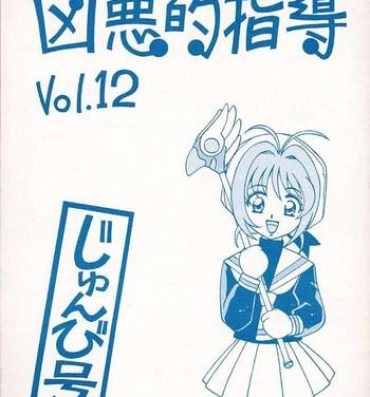 Studs Kyouakuteki Shidou Vol. 12 Junbigou- Cardcaptor sakura hentai Novinho
