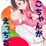 Massive Nico-chan ga Ecchi da!- Love live hentai Casal