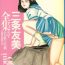 Workout Sanjou Tomomi Zenshuu Vol. 24 – Shoujo Senshi Miho Kouhen 'Gyakueki no Shou' Bukkake Boys