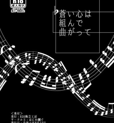 Round Ass ♭ Aoi Kokoro wa Kunde Magatte- Megido 72 hentai 18yo