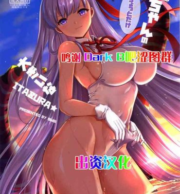 Ebony BB-chan no Chotto dake Ookii na ITAZURA- Fate grand order hentai Free Teenage Porn