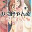 Viet (C88) [Buranko Shinshi (Various) Mikunyan de Nukunyan♥ (THE IDOLM@STER CINDERELLA GIRLS)- The idolmaster hentai Stunning