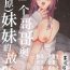 Gaycum [Shuukyuuyouka (Hoshina Mimiwo)] Toaru Ani to (Moto) Imouto no Ohanashi | 一個哥哥與（原）妹妹的故事 [Chinese] [霧吹弥生漢化組] Hot Naked Girl