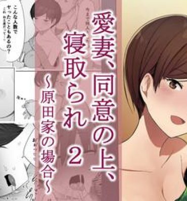 Oral Sex Aisai, Doui no Ue, Netorare 2- Original hentai Gang