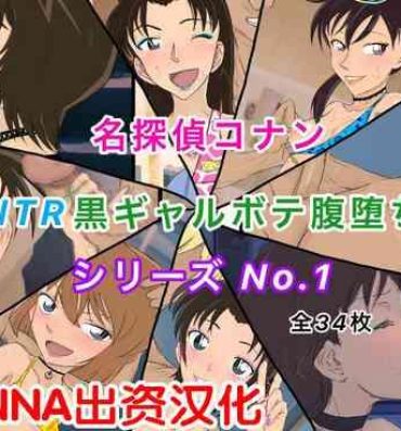 Adorable Conan NTR Series No. 1- Detective conan | meitantei conan hentai Swing