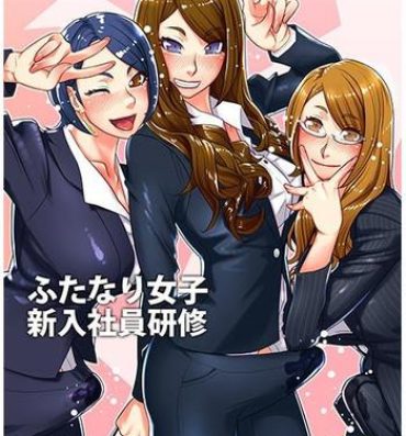 Kashima Futanari joshi shin'nyū shain kenshū | Futanari Woman New Employee Training Sexy Girl Sex