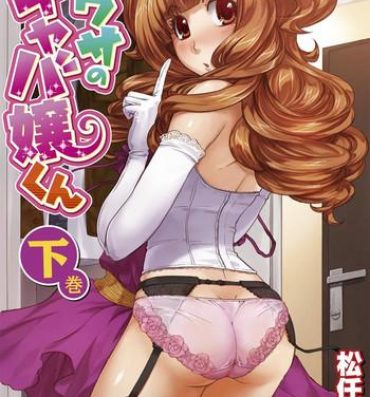 Fleshlight [Matsutou Tomoki] Uwasa no Cabajou-kun Gekan | The Rumored Hostess-kun Vol. 2 [English] [mysterymeat3] [Digital] Penis Sucking