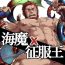 Massage Creep Sea Demon x Conquer King- Fate stay night hentai Fate zero hentai Ride